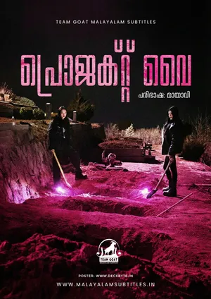 PROJECT Y – പ്രൊജക്റ്റ്‌ വൈ (2025)