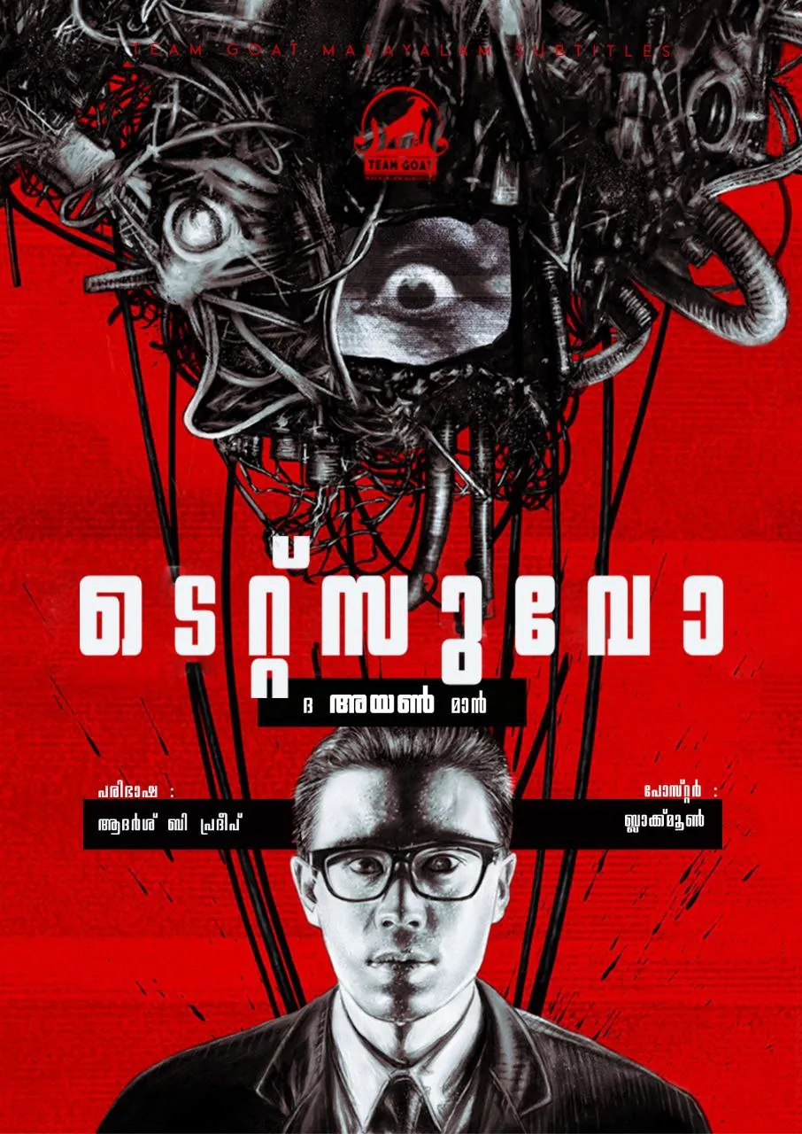 TETSUO: THE IRON MAN – ടെറ്റ്സുവോ ദ അയൺ മാൻ (1989) poster