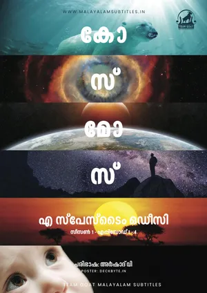 COSMOS: A SPACETIME ODYSSEY (SEASON 01) (EPISODES 1-4) – കോസ്മോസ് :എ സ്പേസ് ടൈം ഒഡീസി (സീസൺ 01) (2014)