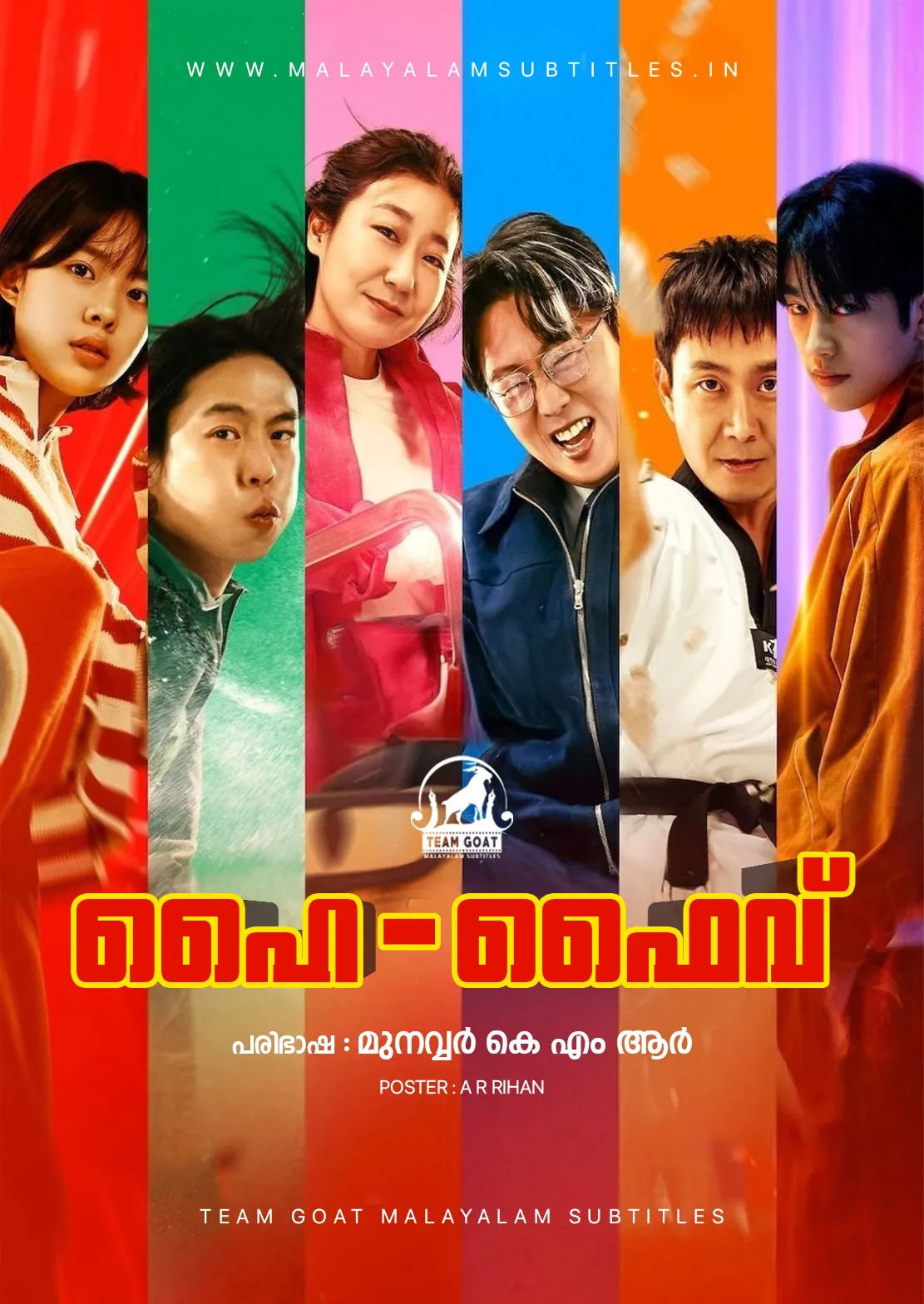 HI FIVE – ഹൈ ഫൈവ് (2025) poster