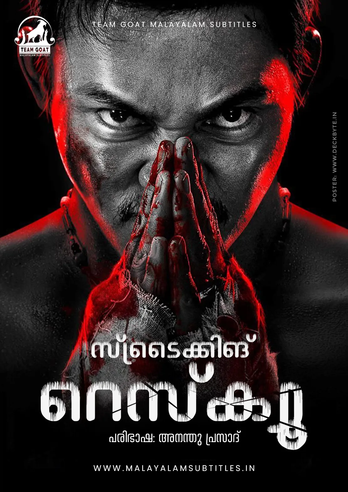 STRIKING RESCUE –   സ്ട്രൈക്കിങ് റെസ്ക്യൂ (2024) poster