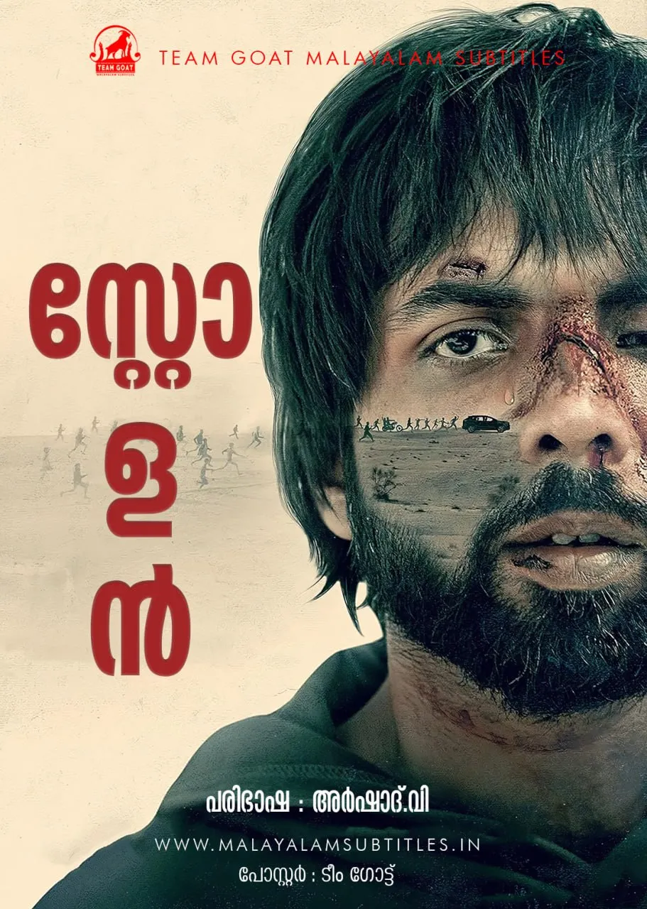 STOLEN – സ്റ്റോളൻ (2023) poster