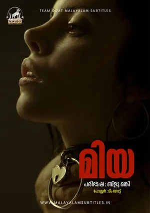 MIA – മിയ (2017)