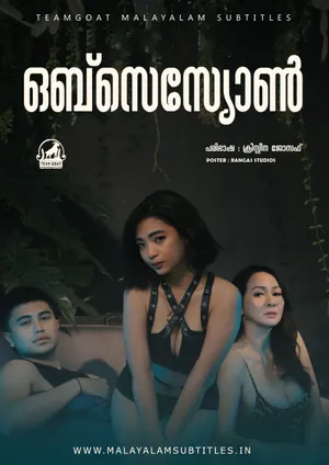 OBSESYON – ഒബ്സെസ്യോൺ (2025)