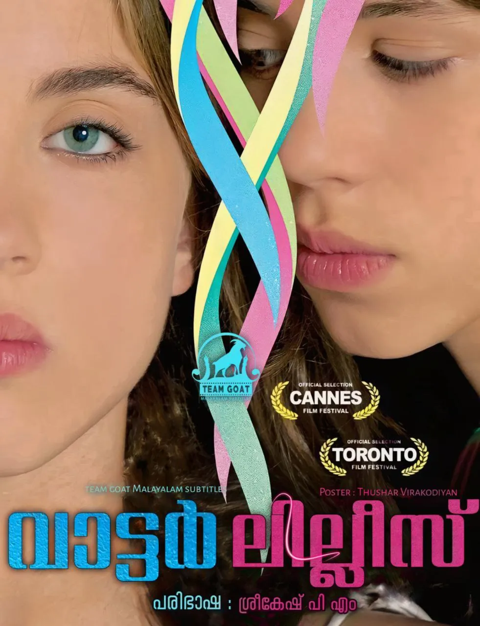 WATER LILIES – വാട്ടർ ലില്ലീസ് (2007) poster