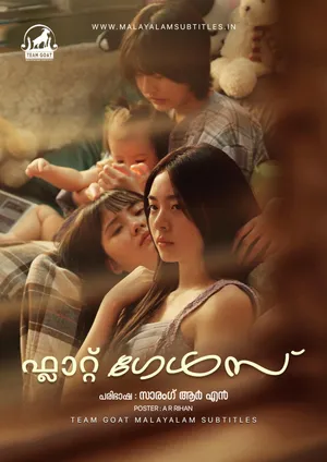 FLAT GIRLS – ഫ്ലാറ്റ് ഗേൾസ് (2025)