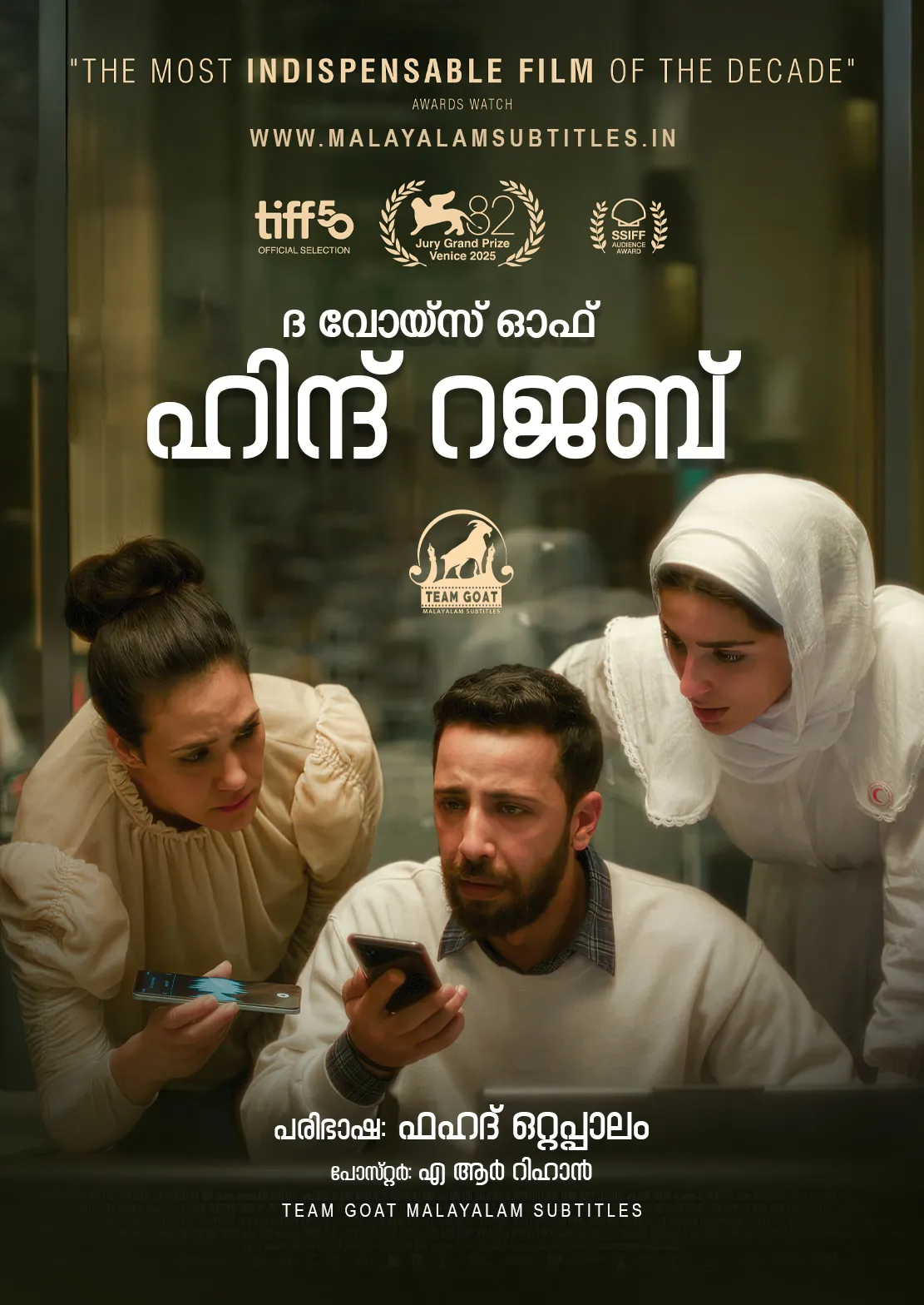 THE VOICE OF HIND RAJAB – ദ വോയ്‌സ് ഓഫ് ഹിന്ദ് റജബ് (2025) poster