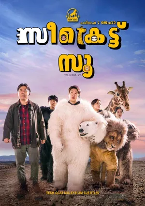 SECRET ZOO – സീക്രെട് സൂ (2020)