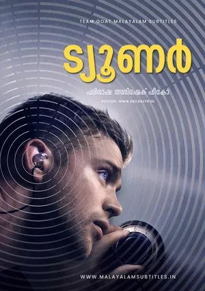 TUNER – ട്യൂണർ (2025)