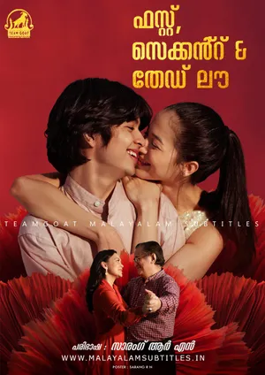 FIRST, SECOND & THIRD LOVE – ഫസ്റ്റ്, സെക്കന്റ്‌ & തേഡ് ലവ് (2021)