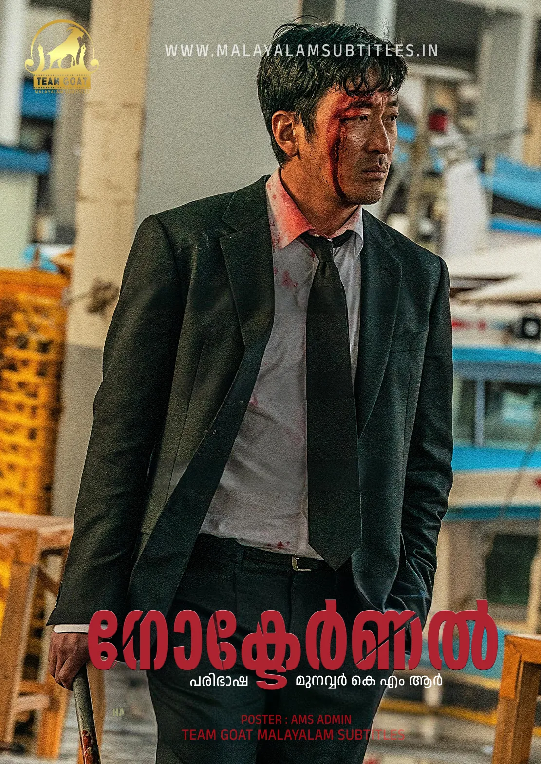 NOCTURNAL – നോക്ടേർണൽ (2025) poster