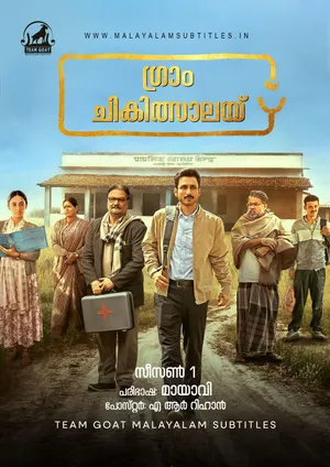 GRAM CHIKITSALAY (SEASON 01) – ഗ്രാം ചികിത്സാലയ് (2025)
