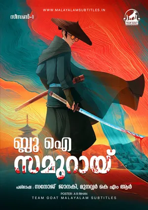 BLUE EYE SAMURAI (SEASON 01) – ബ്ലൂ ഐ സമുറായ് (സീസൺ 01) (2023)