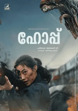 HOPE – ഹോപ്പ് (2026)