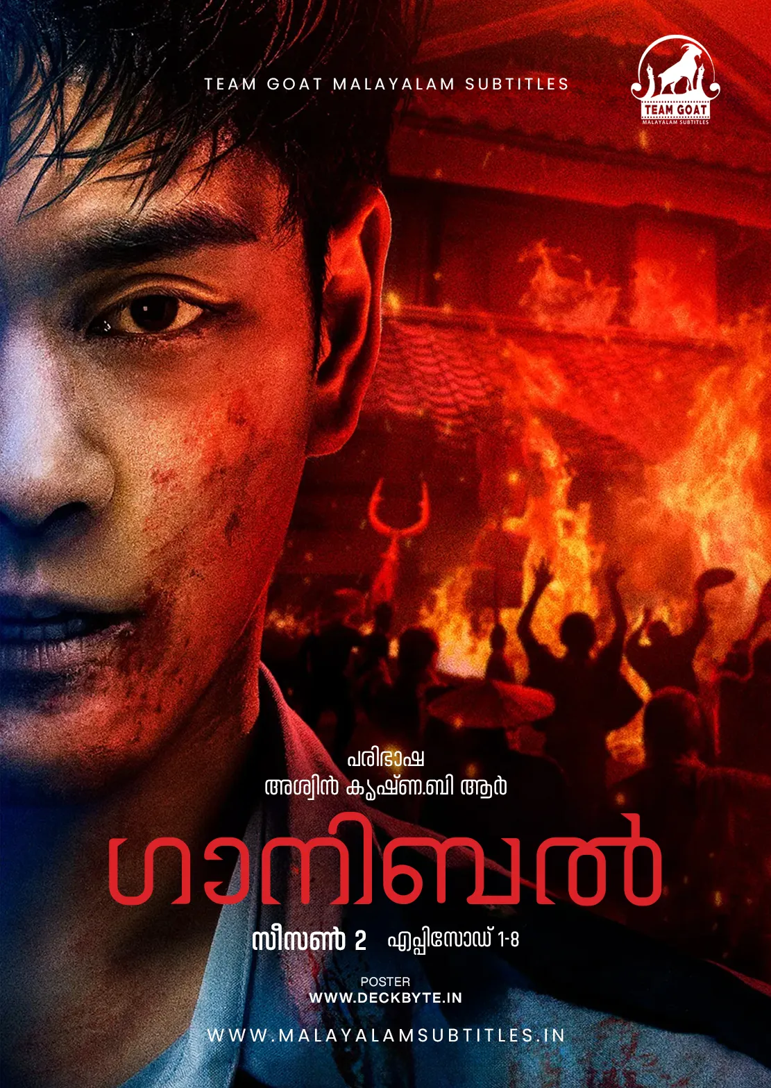 GANNIBAL SEASON 2 – ഗാനിബൽ സീസൺ 2 (2025) poster